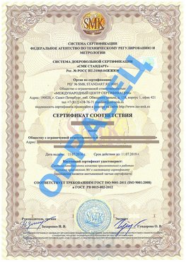 Сертификат соответствия ГОСТ РВ 0015-002 Нерехта Сертификат ГОСТ РВ 0015-002